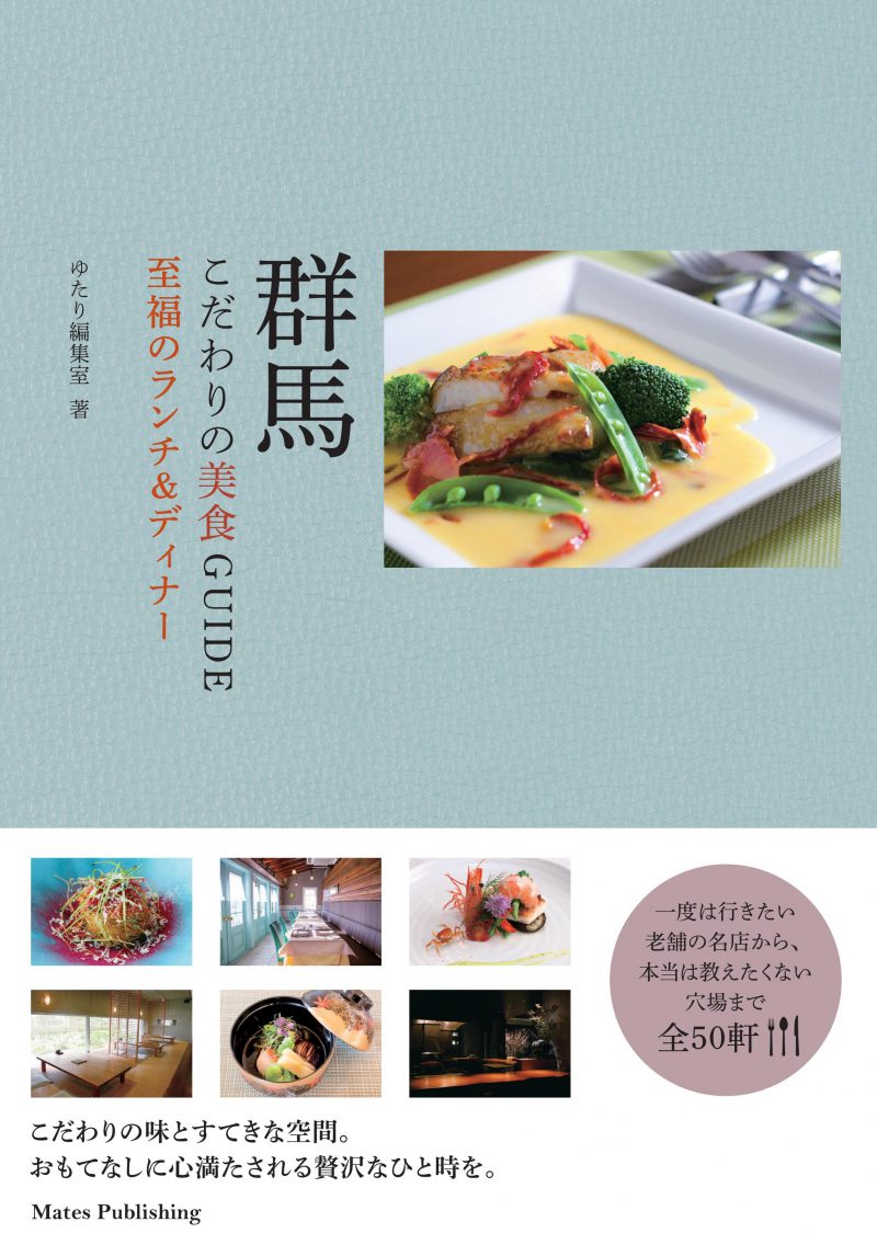 株式会社 メイツユニバーサルコンテンツ » ランチ・ディナー・美食ガイド