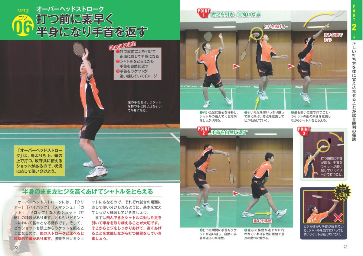 株式会社 メイツユニバーサルコンテンツ 部活で差がつく 勝つバドミントン 最強のコツ50 新版 株式会社 メイツユニバーサルコンテンツ 部活で差がつく 勝つバドミントン 最強のコツ50 新版