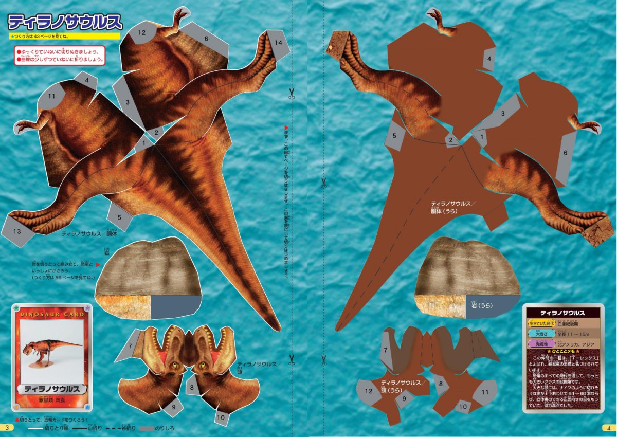 株式会社 メイツユニバーサルコンテンツ 作って学ぼう リアルな恐竜 新版 立体ペーパークラフト