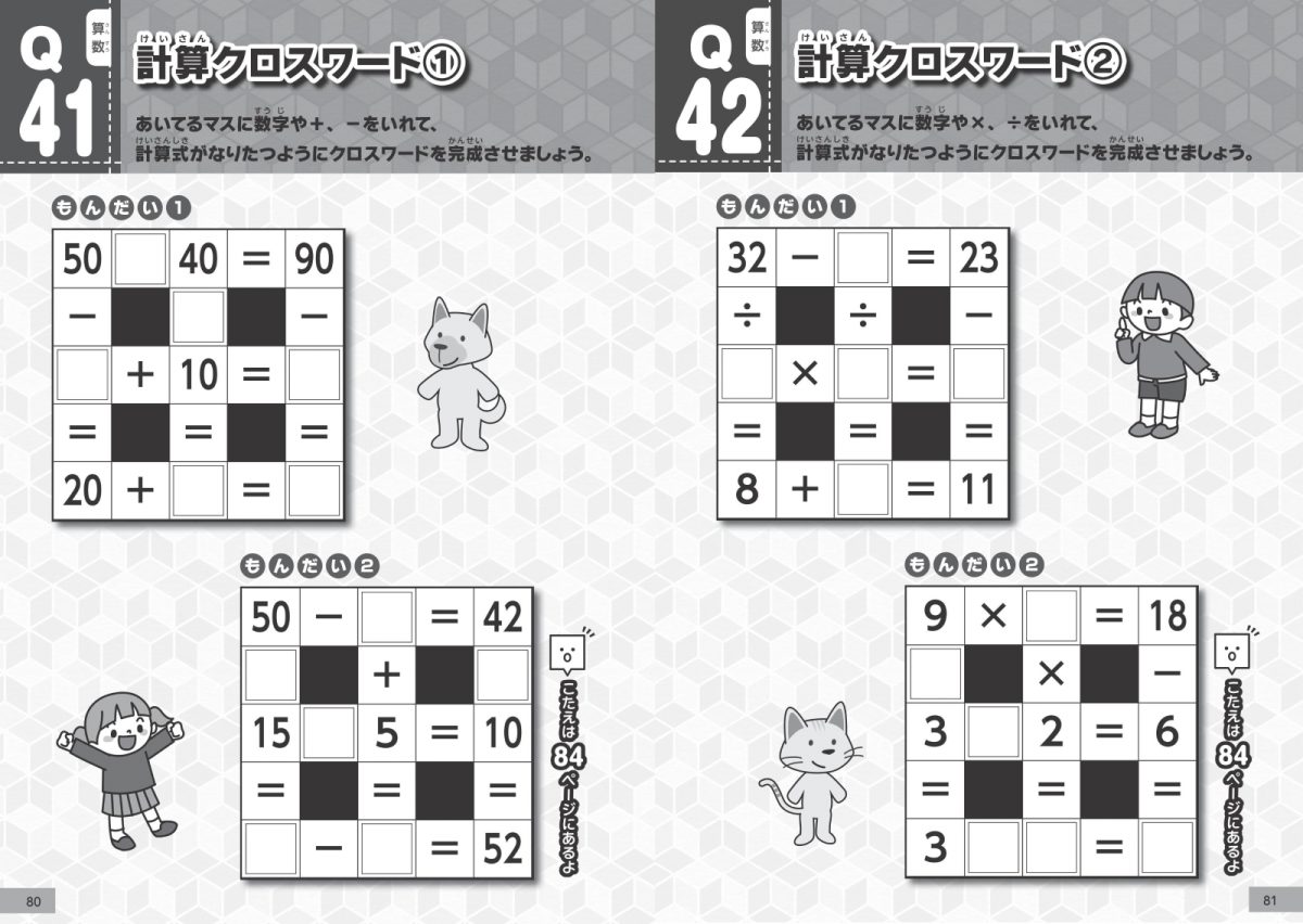 小学生の学習クロスワードパズル1・2年生　楽しみながら知識が身につく！　新版