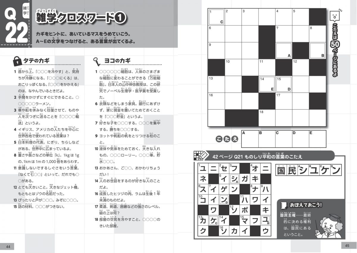 株式会社 メイツユニバーサルコンテンツ 小学生の学習クロスワードパズル3 4年生 5教科の知識がひろがる 新版