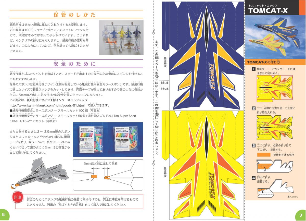 株式会社 メイツユニバーサルコンテンツ かんたん かっこいい よく飛ぶハイパー紙飛行機 新版