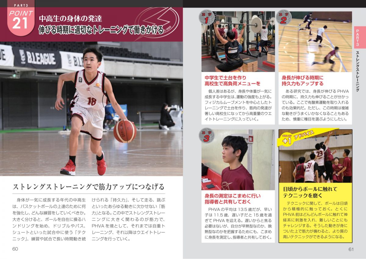 最大92%OFFクーポン Basketball Bible 考えるスキルブックvol.6スクリーンプレー編 www.plantan.co.jp