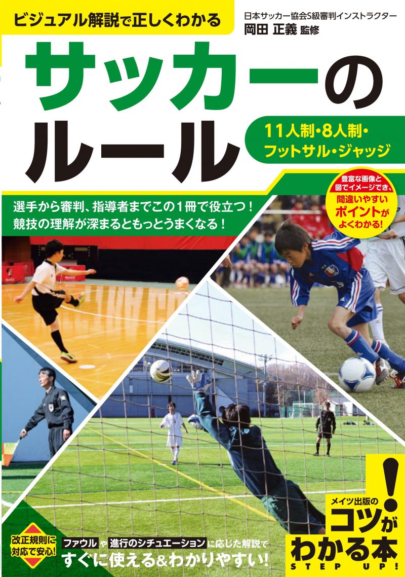 玄関先迄納品　基本スキル徹底強化編　フットサル・スタンダード　Vol.1