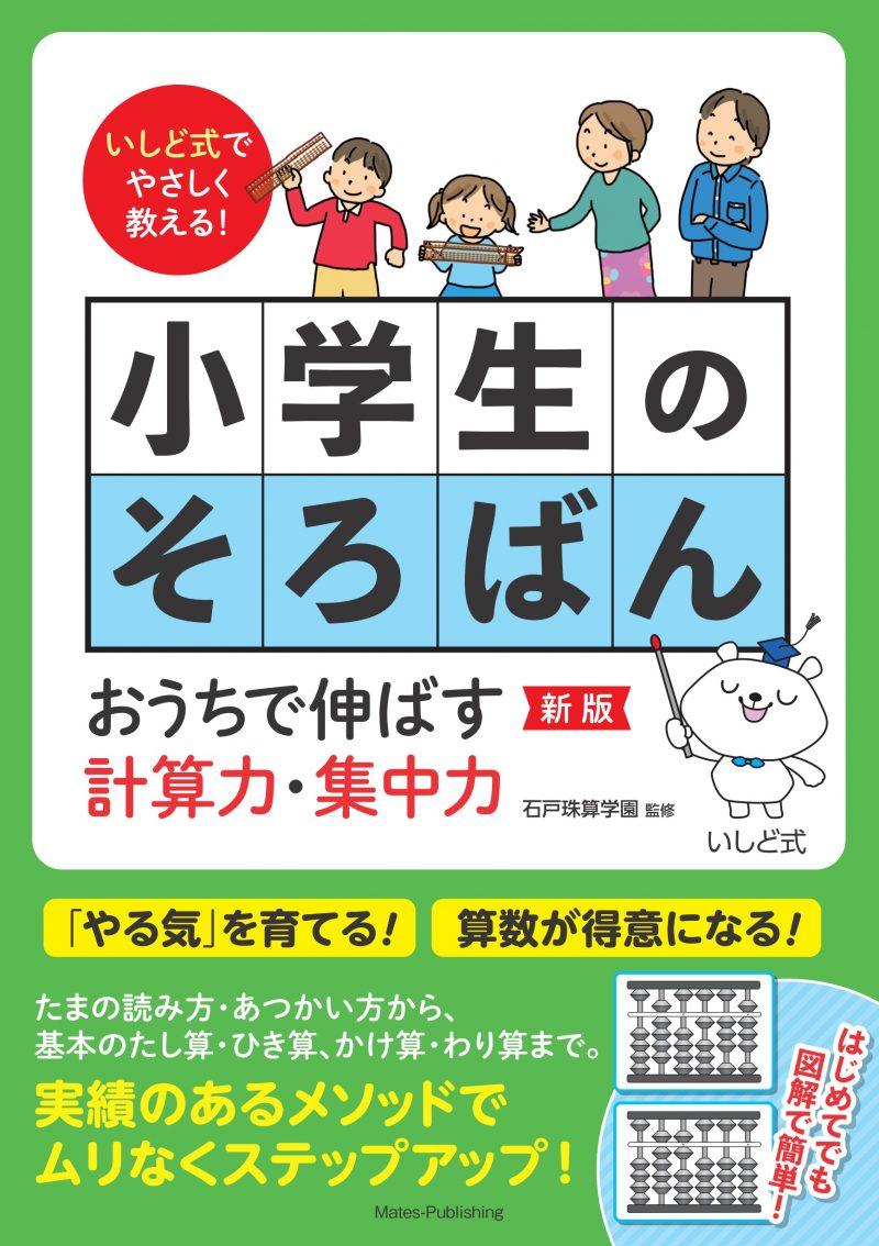 超格安一点 小学校6年間 全学年に対応 算数の教え方 がわかる本 おうちで完全マスター