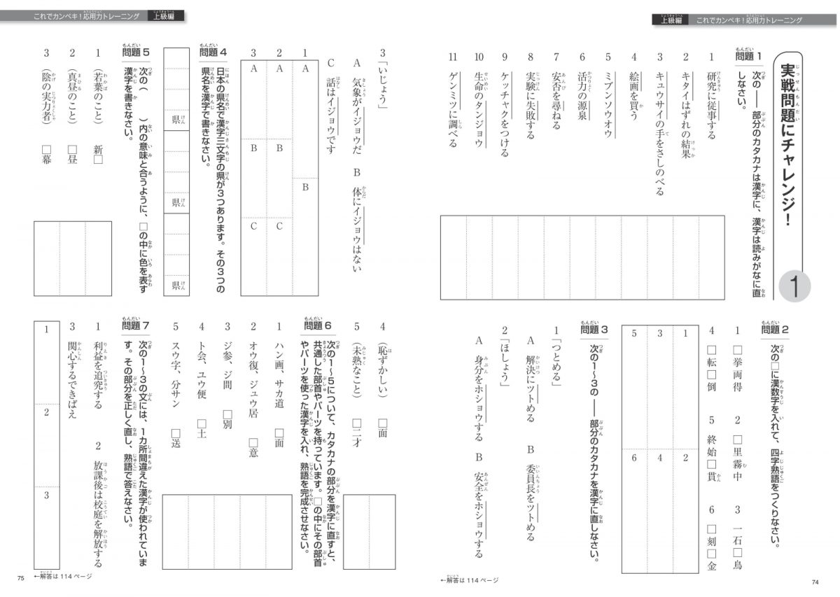 小学校6年分 漢字の基礎＆応用問題 徹底ドリル 「使える漢字」が増える!中学の勉強に活かせる!