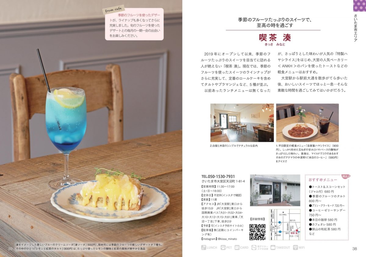 埼玉 カフェ時間 こだわりのお店案内