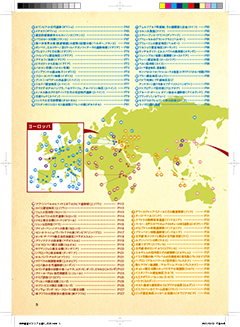 『みんなが知りたい! 世界遺産 多様な文化と自然が学べるビジュアル大図鑑』の掲載内容を訂正