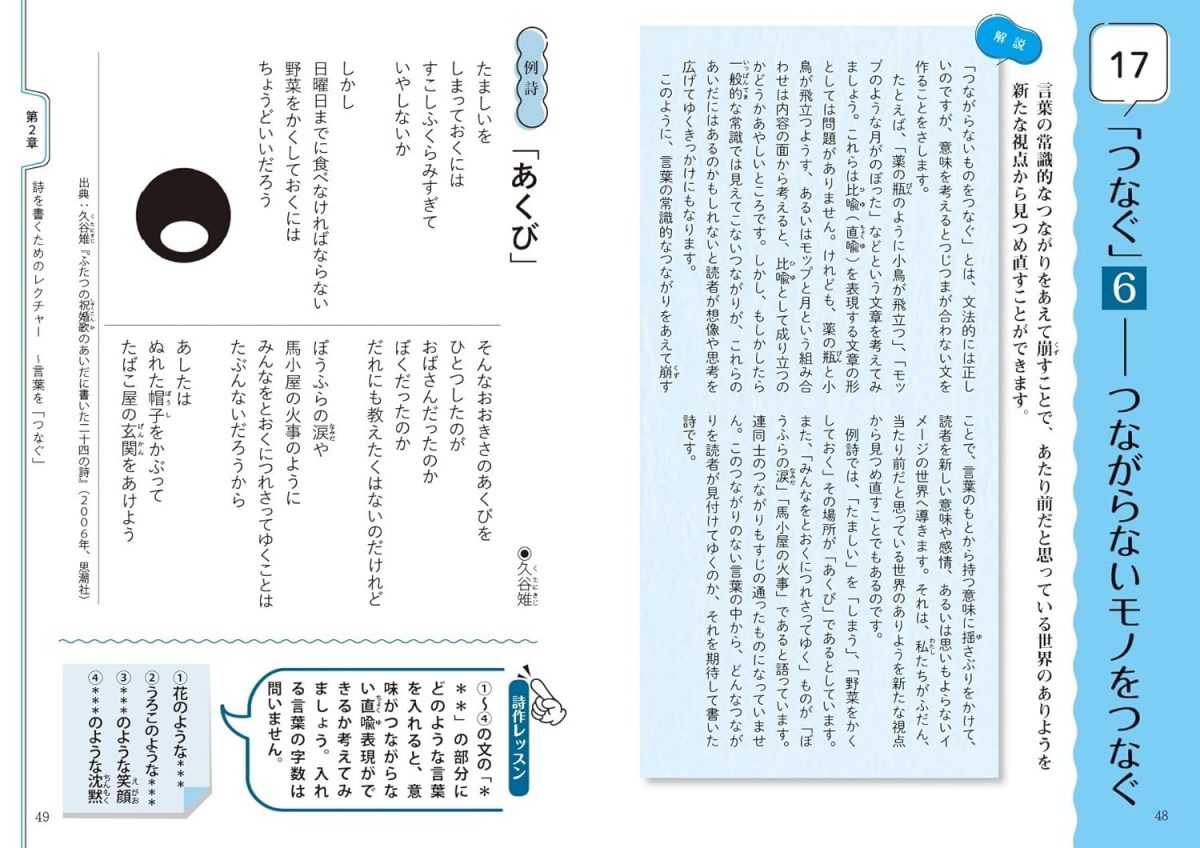 中高生のための 詩のつくりかた 言葉で世界を紡ぐ40のヒント