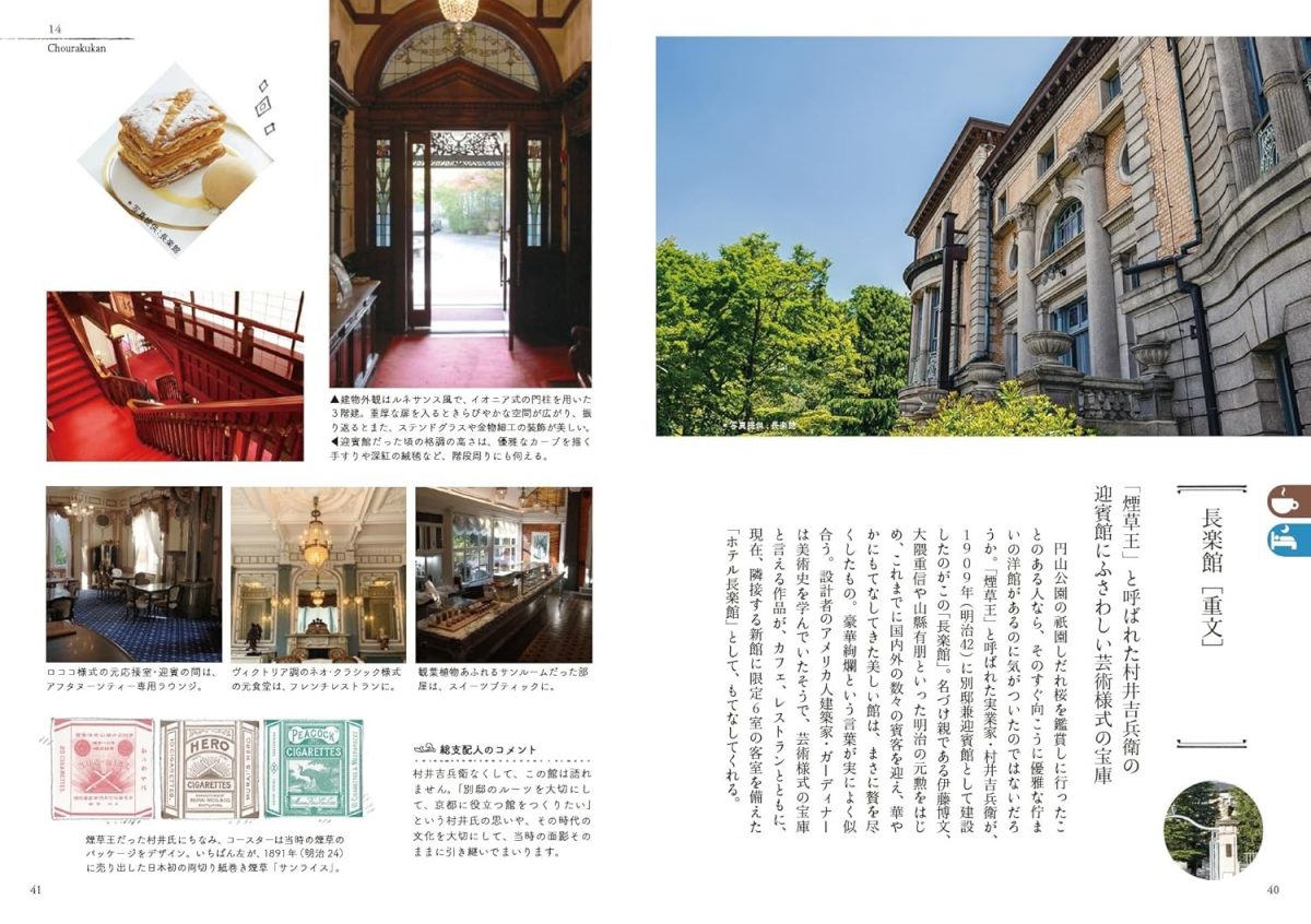 京都 レトロモダン建物めぐり 増補改訂版