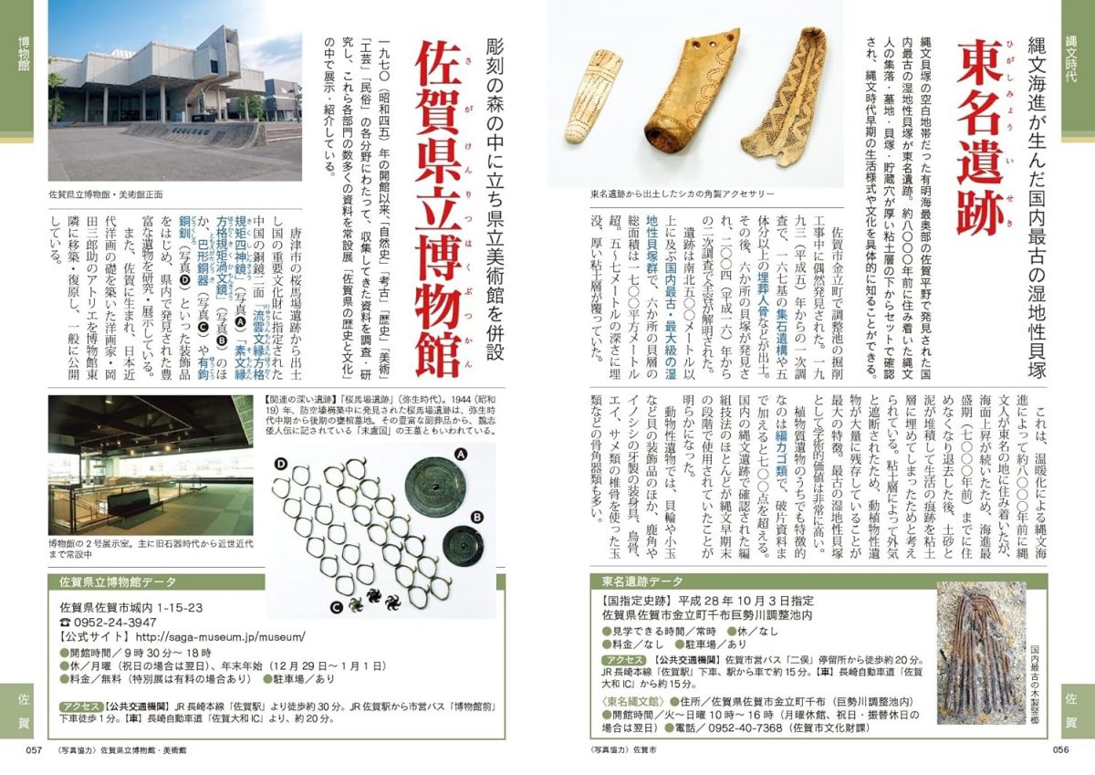 九州 古代遺跡ガイド 新装改訂版