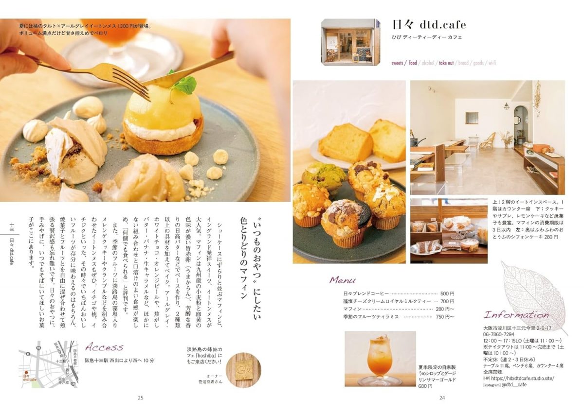 大阪 カフェ時間 隠れ家お店案内