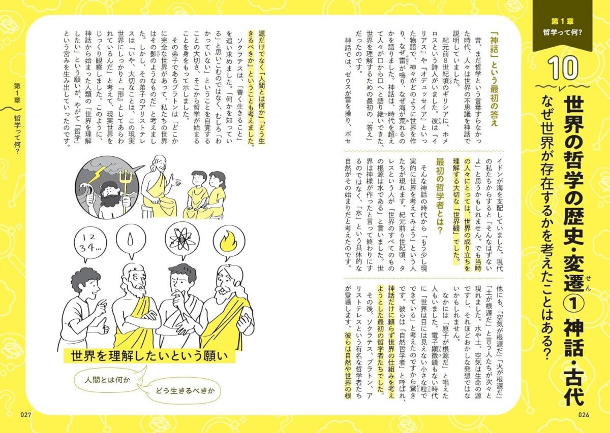 13歳からの哲学探究 自分を知るための問いと対話