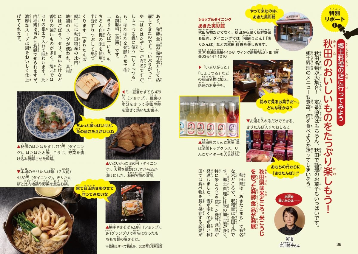 日本全国 郷土料理ずかん たのしく学ぶご当地の味と文化