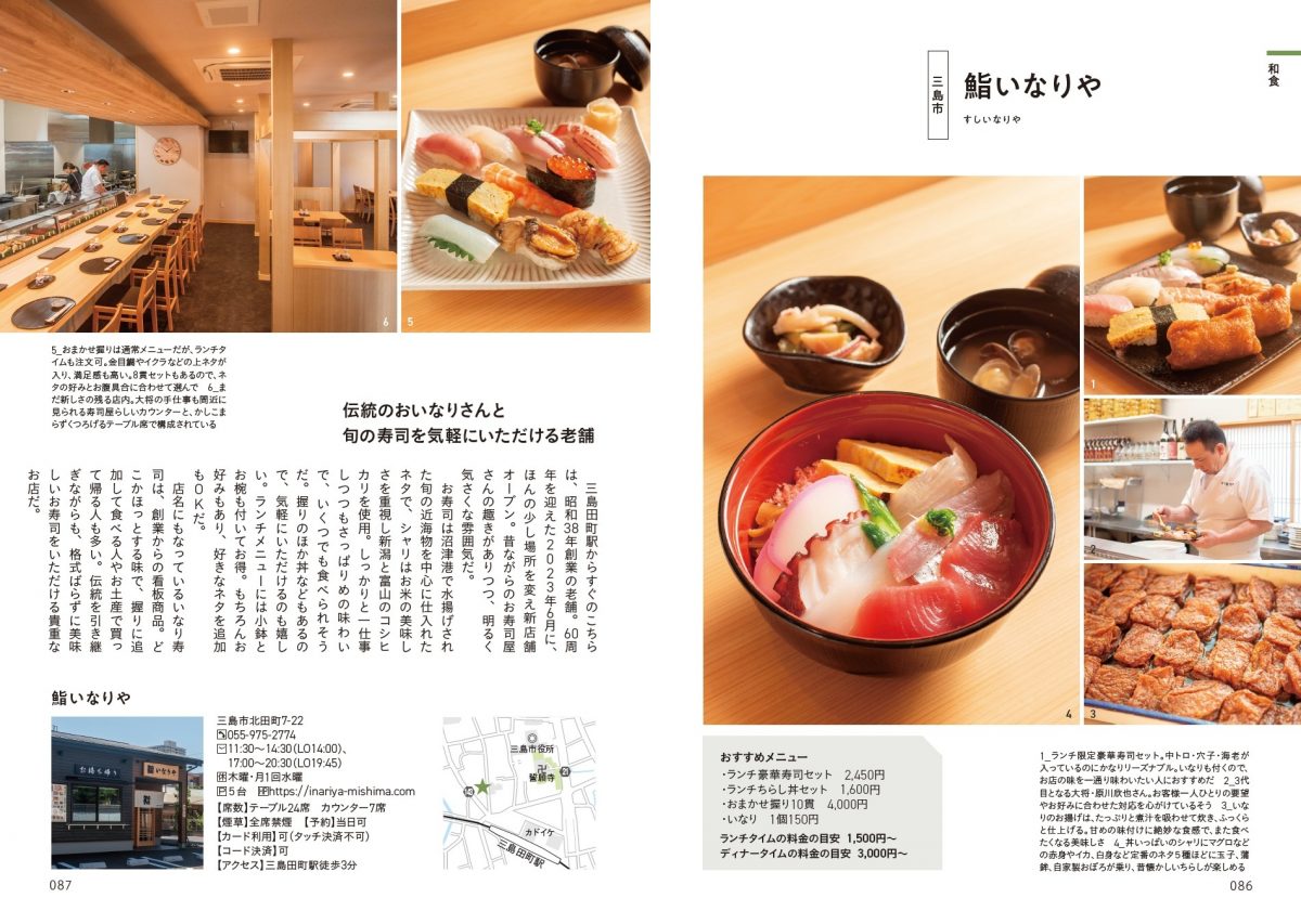 沼津・三島・富士 しあわせのランチ こだわりの味と空間を愉しむ