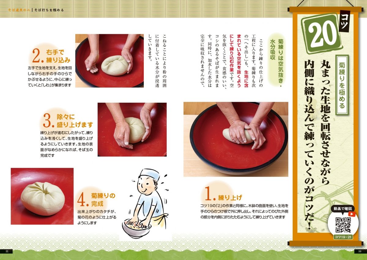 動画でわかる 本格そば打ち これで差がつく!上達のコツ50