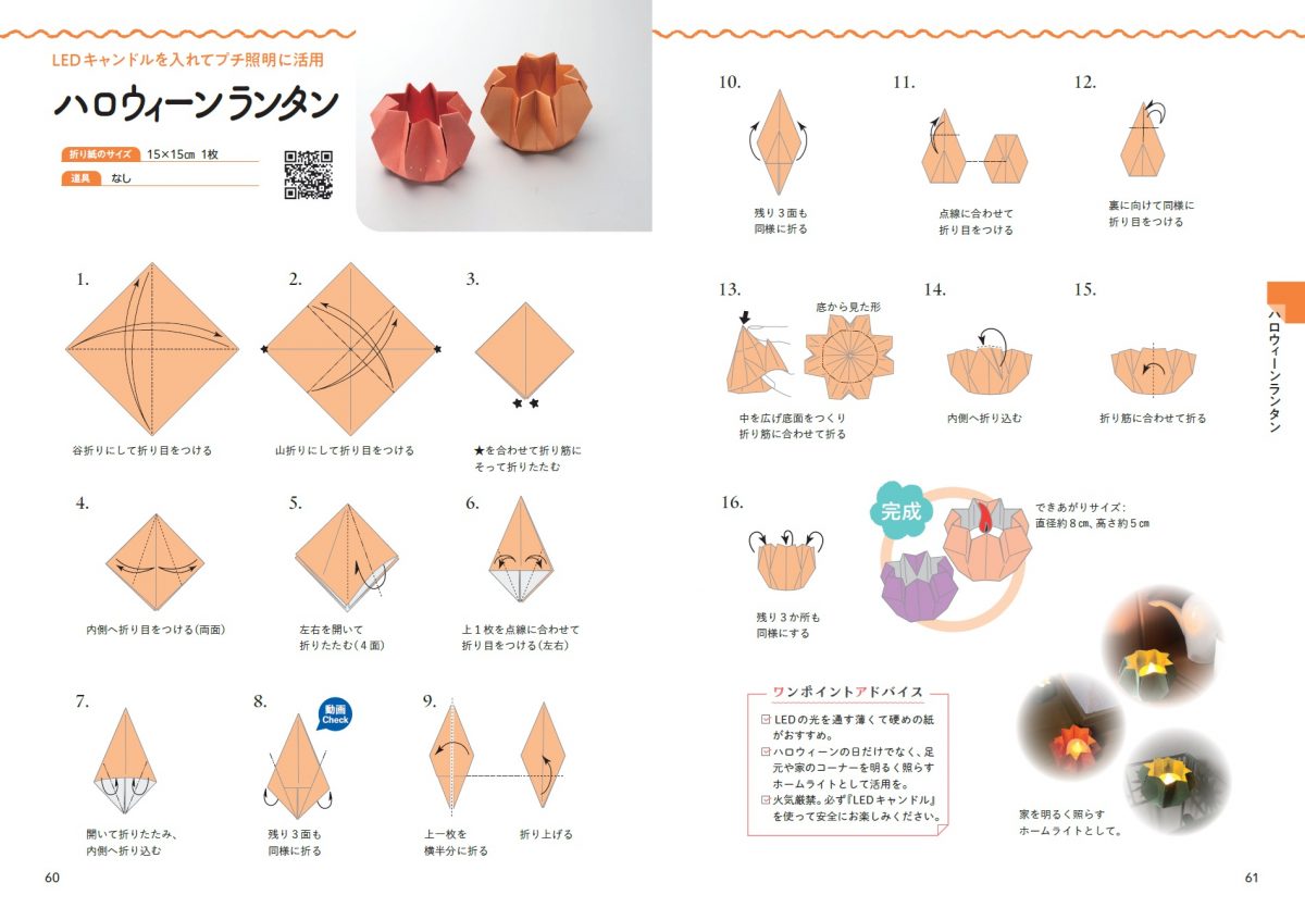 動画でわかる くらしを彩る四季の折り紙 紙のぬくもりが伝わる飾りや贈りもの
