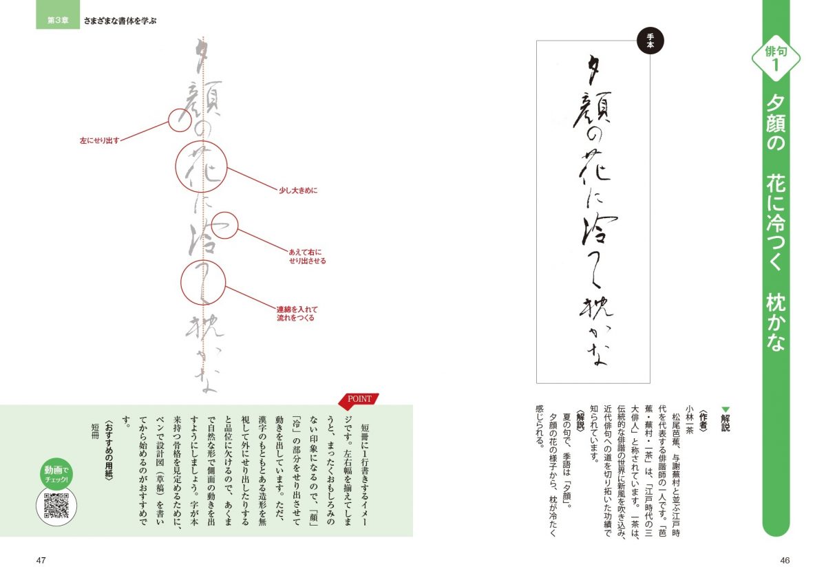 小筆書道の深め方 動画付きでわかる思い通りの筆づかい&書き分けのコツ