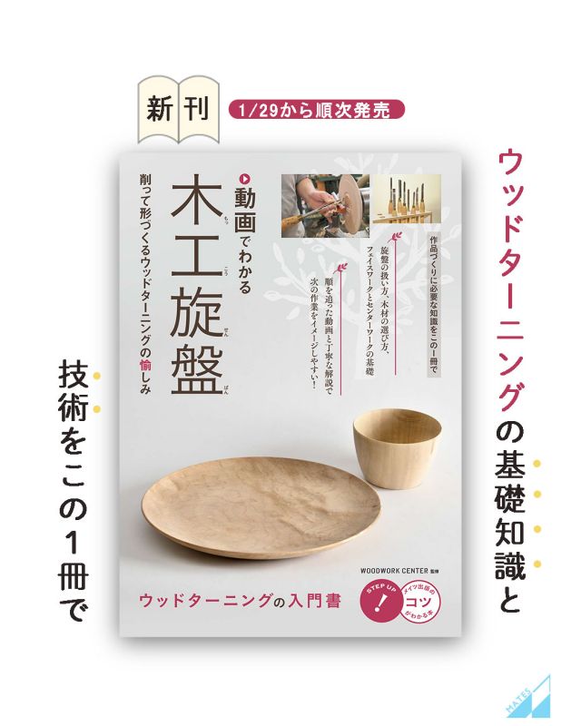 株式会社 メイツユニバーサルコンテンツ » 高い表現力が身につく 木