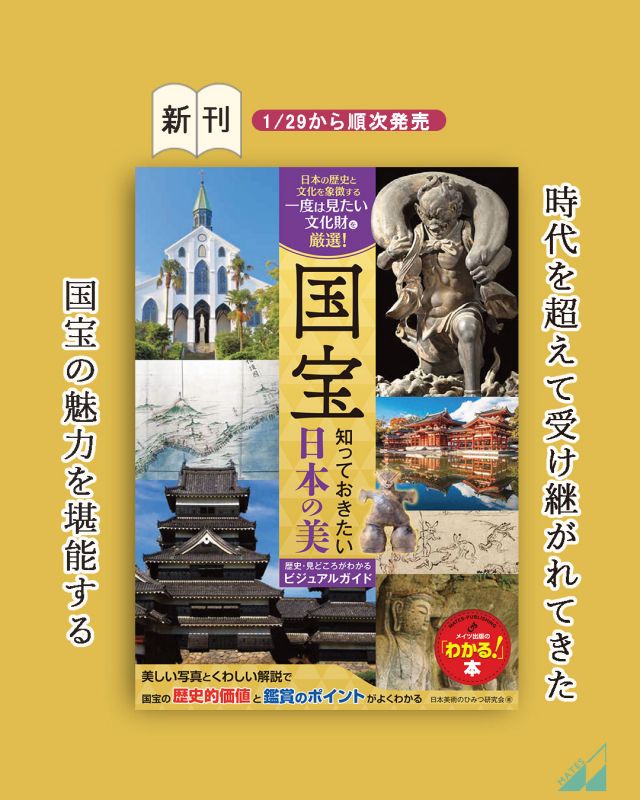 株式会社 メイツユニバーサルコンテンツ » 東京周辺 ご朱印めぐり旅